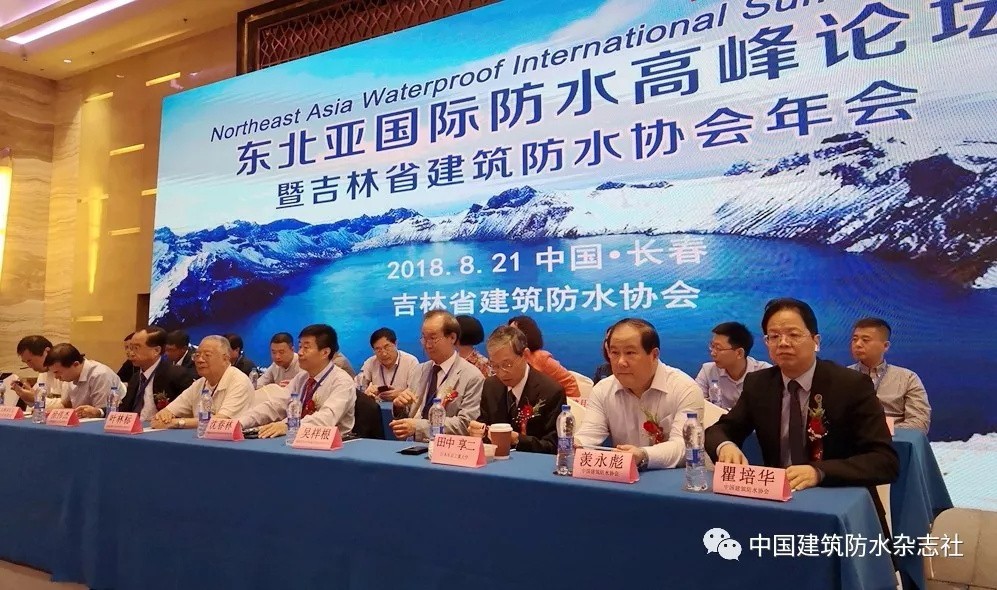 地方防水社團(tuán)首次主辦國(guó)際論壇！中俄日韓防水人匯長(zhǎng)春，注入東北亞防水協(xié)同發(fā)展新動(dòng)能