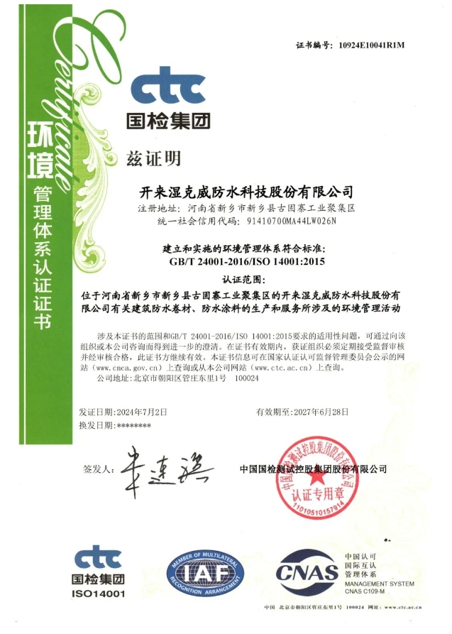 品質(zhì)鑄就未來(lái)，開(kāi)來(lái)濕克威再次通過(guò)三體系復(fù)審！